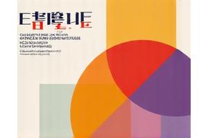 2024년 컬러 트렌드 가이드북